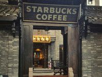 门面-星巴克臻选(成都宽窄巷子店)
