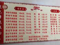菜单-鹍记特色牛杂面