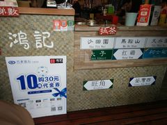 -香港鸿记冰室