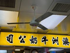 -澳洲牛奶公司(佐敦店)