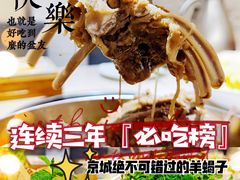 -浩爷羊蝎子火锅(双榆树店)