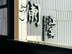 -一澜江宴·江景地标楚菜(江滩公园店)