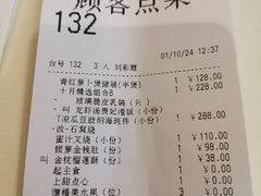 账单-利苑酒家(金宝店)