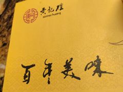 -黄记煌三汁焖锅(崇文门店)