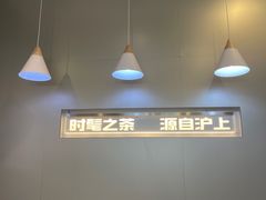 大堂-沪上阿姨·精选茶饮(步步高新天地店)