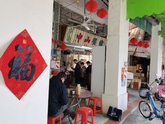 门面-凌舍好烧鹅(中山路店)