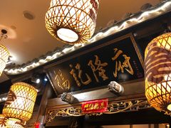 门面-杨记隆府(白象街店)