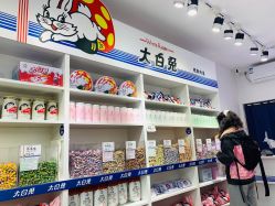零售区-大白兔奶糖(南锣鼓巷店)