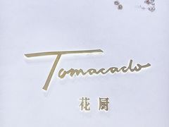 -Tomacado花厨(One ITC店)