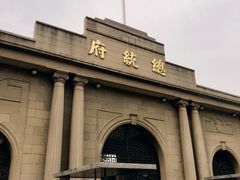 -南京中国近代史遗址博物馆(南京总统府)