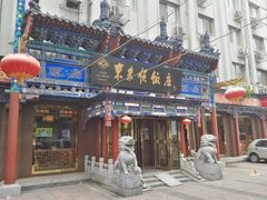 门面-东来顺饭庄(天坛店)