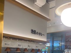 -池奈·咖喱蛋包饭(熙地港店)