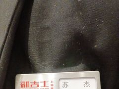 -新吉士·上海菜(浦东LCM置汇旭辉店)