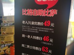 菜单-比格比萨自助(国展店)