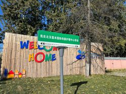 点击看大图 -北京嘉禾医疗