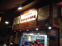 iphone_upload_pic-黄胜记鼓浪屿肉松店(龙头路店)