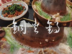-小窝头炭火铜锅