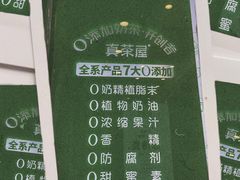 -真茶屋·0奶精(街道口一店)