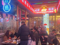 -大凉山彝家烤肉坊自助西昌火盆烧烤(建设路店)