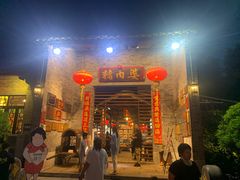 门面-猪肉婆私房菜(容桂总店)