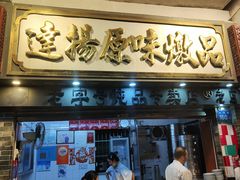 -達揚原味燉品(文明路店)