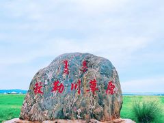 -敕勒川草原