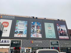 -百荣世贸商城