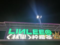 -LINLEE林里·手打柠檬茶(龙岗深铁汇里店)