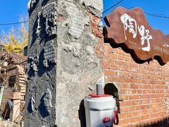 -陶野咖啡·面包披萨