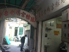 -老妈宫粽球
