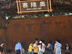 -海南槟榔谷黎苗文化旅游区