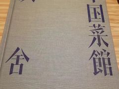 -漢舍中国菜馆(889广场店)