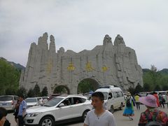 -西泰山风景区