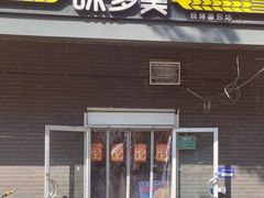 -味多美蛋糕(洋桥店)
