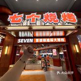 来景德镇过五一！千万别错过七个烧烤！