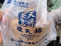 -赵天禄(葑门横街店)
