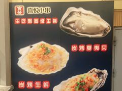 -喜悦小串海鲜烧烤大排档(高新万达店)