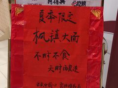 -同得兴 Since·1995 传统苏式面馆(十全街店)