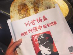 牛肉锅盔-阿甘锅盔(合生汇购物中心店)