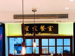 门面-滕记星发餐室·新加坡菜(巨鹿路店)