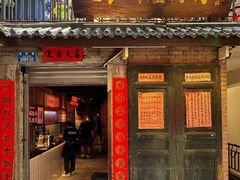 -北步园老火锅(戴家巷店)