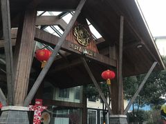 -三江森林温泉度假区