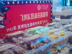 -昆明冠生园·蛋糕·面包(南强街店)