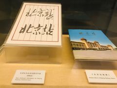 -中国铁道博物馆(正阳门馆)