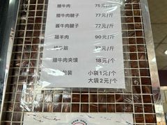 -清真铁志明腊牛羊肉