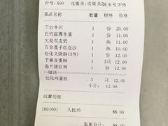 账单-芬芳甜品(同福路店)