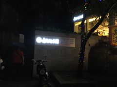 -正南齐北·老街糯米团(洪崖洞店)
