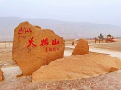 -火焰山景区(火焰山镇)