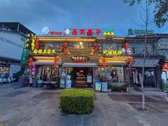 -白家寨子·山野白族菜(古城总店)