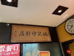-姚记炒肝店(簋街店)